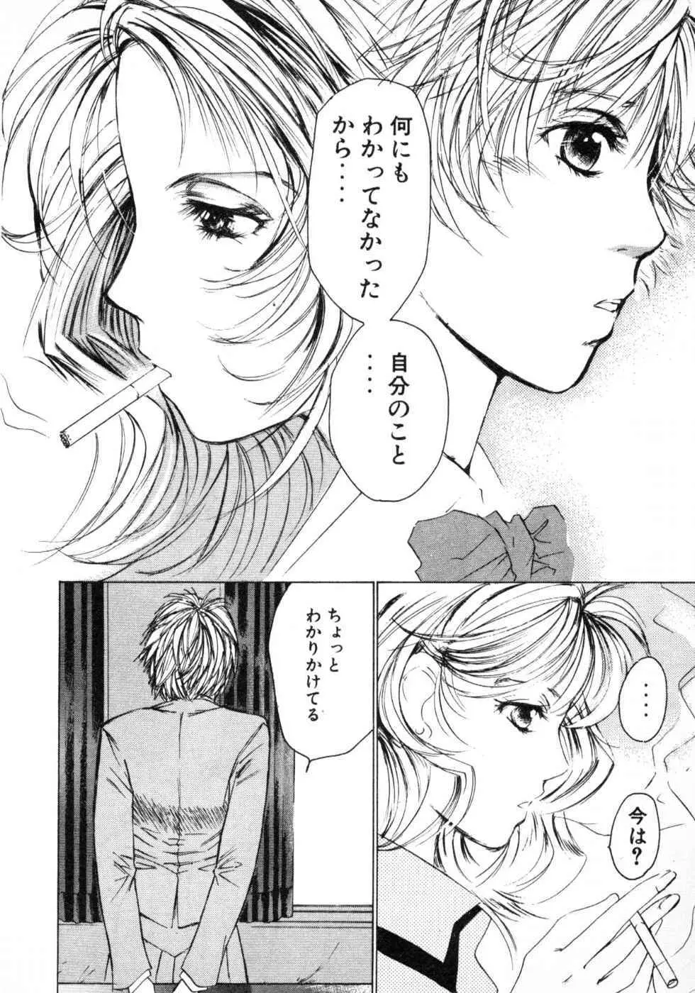 春よ、来い 第03巻 Page.130