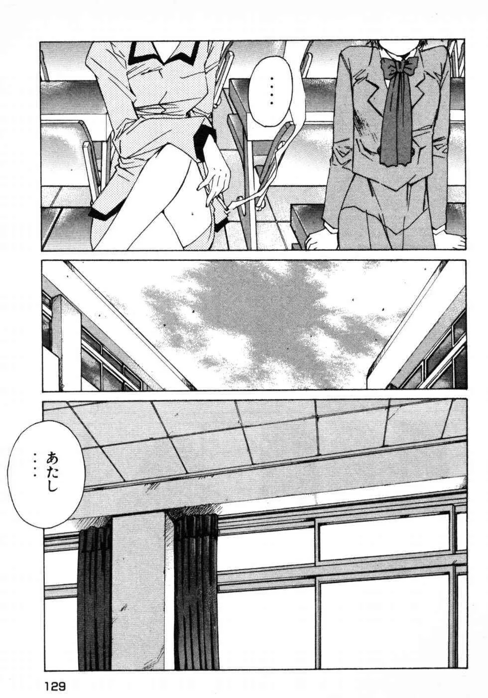 春よ、来い 第03巻 Page.131