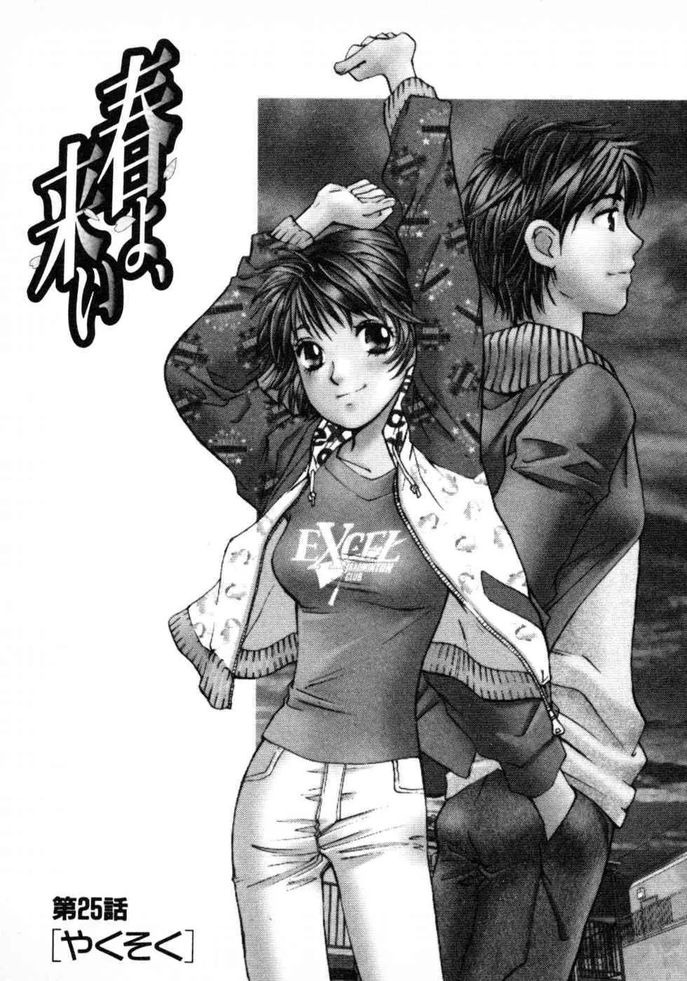春よ、来い 第03巻 Page.133