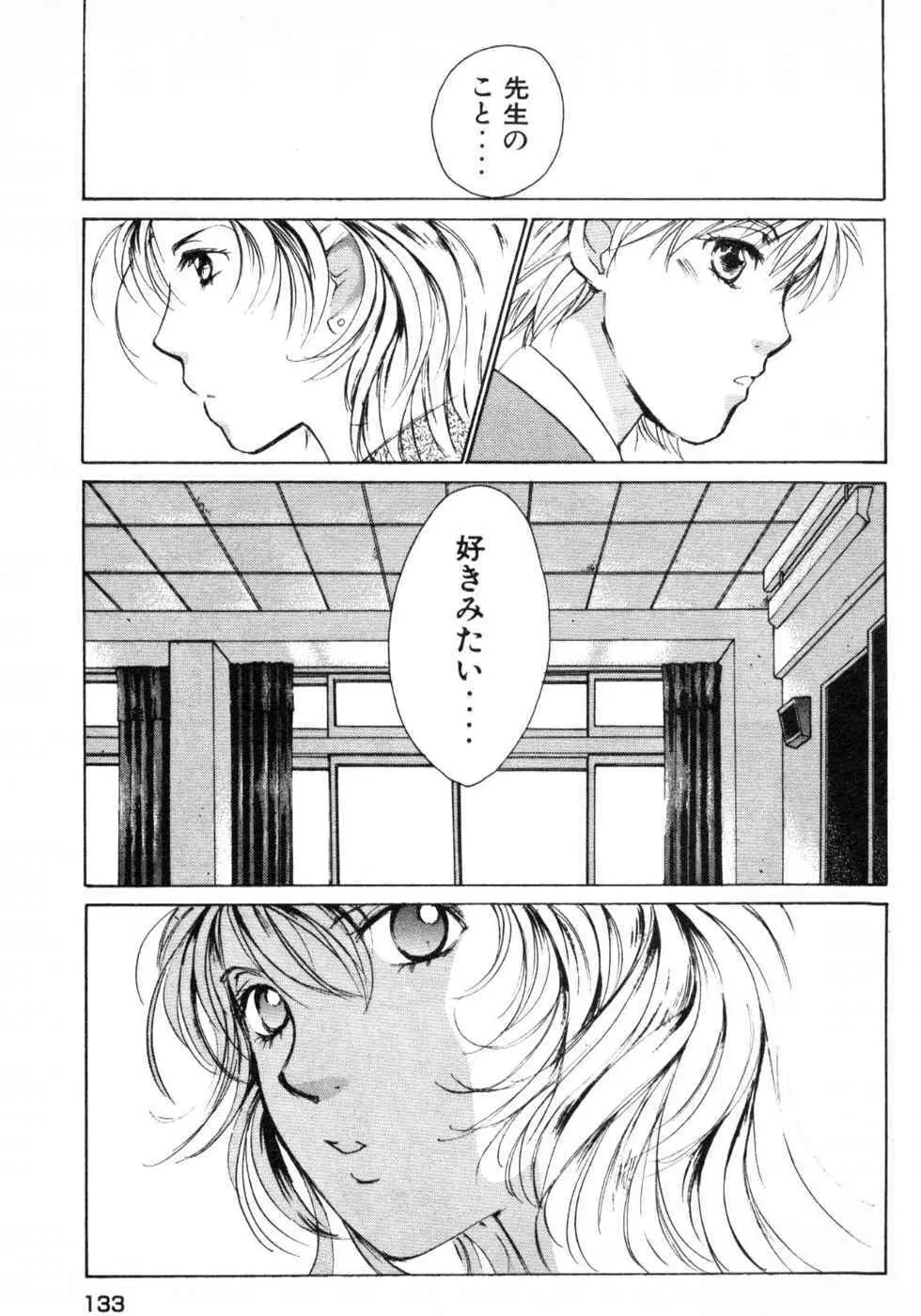 春よ、来い 第03巻 Page.135