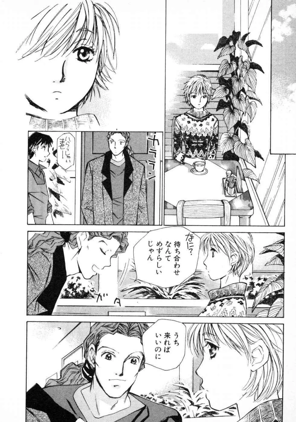 春よ、来い 第03巻 Page.136
