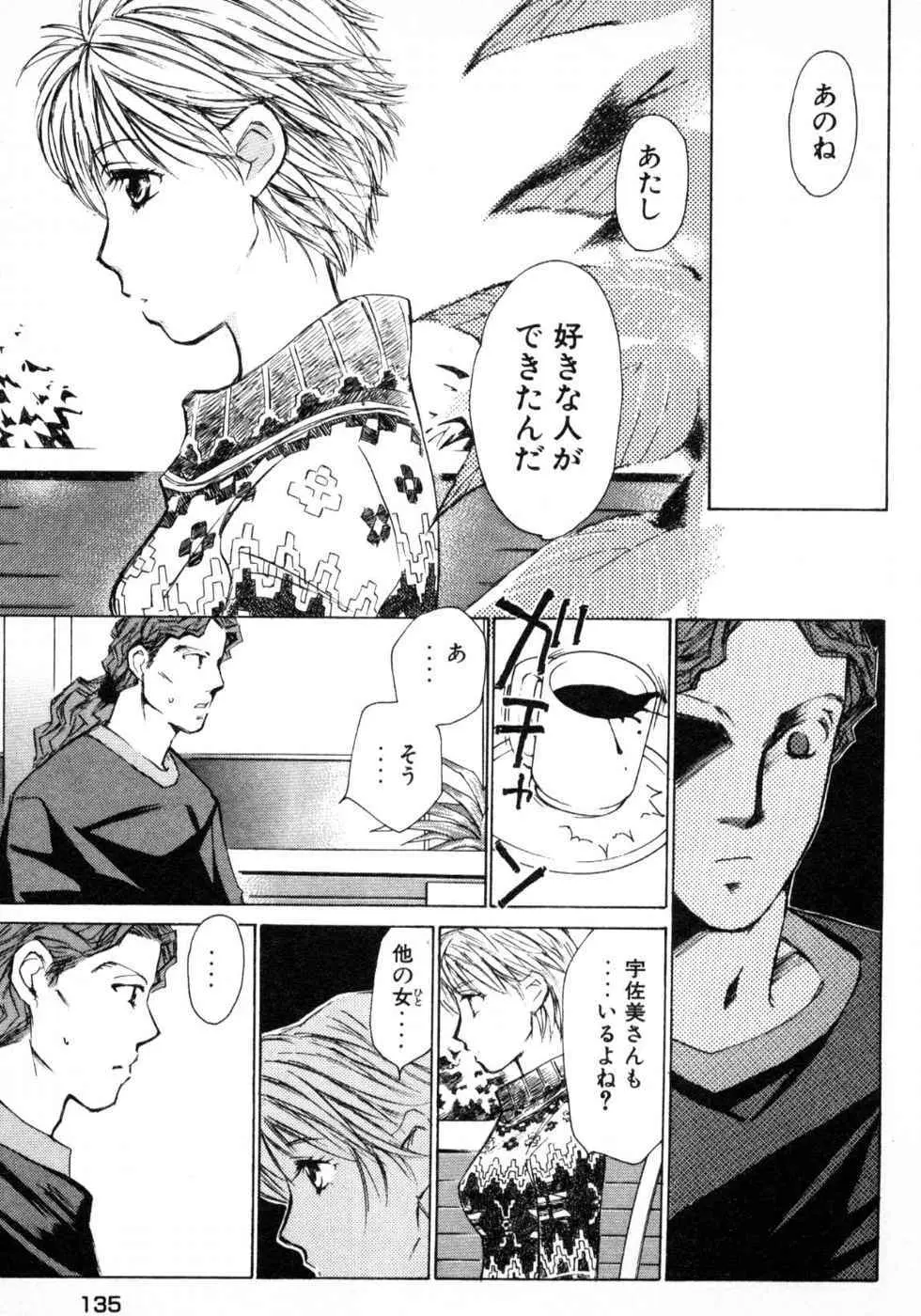 春よ、来い 第03巻 Page.137