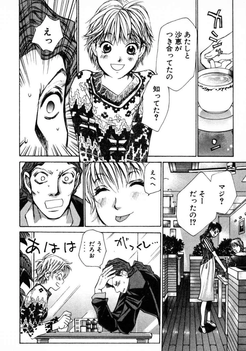春よ、来い 第03巻 Page.138