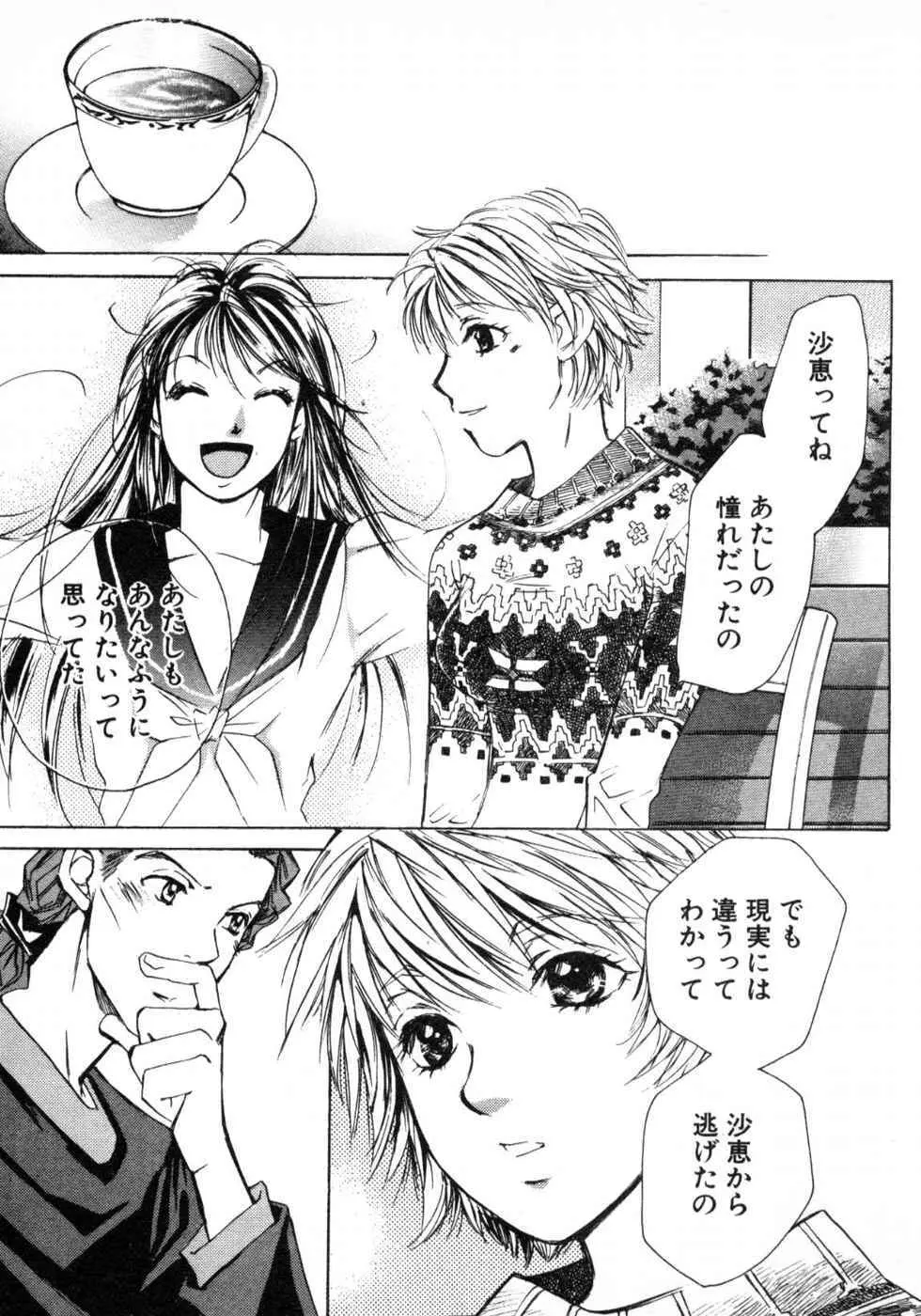春よ、来い 第03巻 Page.139