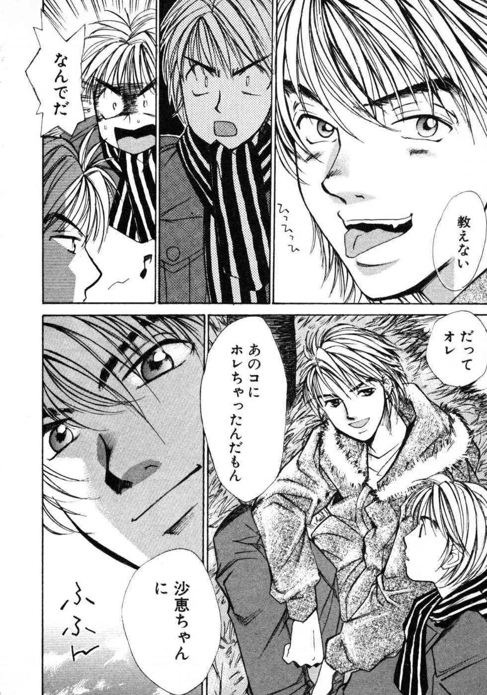 春よ、来い 第03巻 Page.14