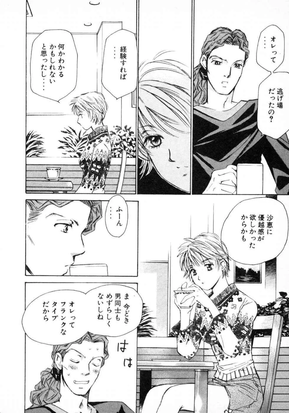 春よ、来い 第03巻 Page.140