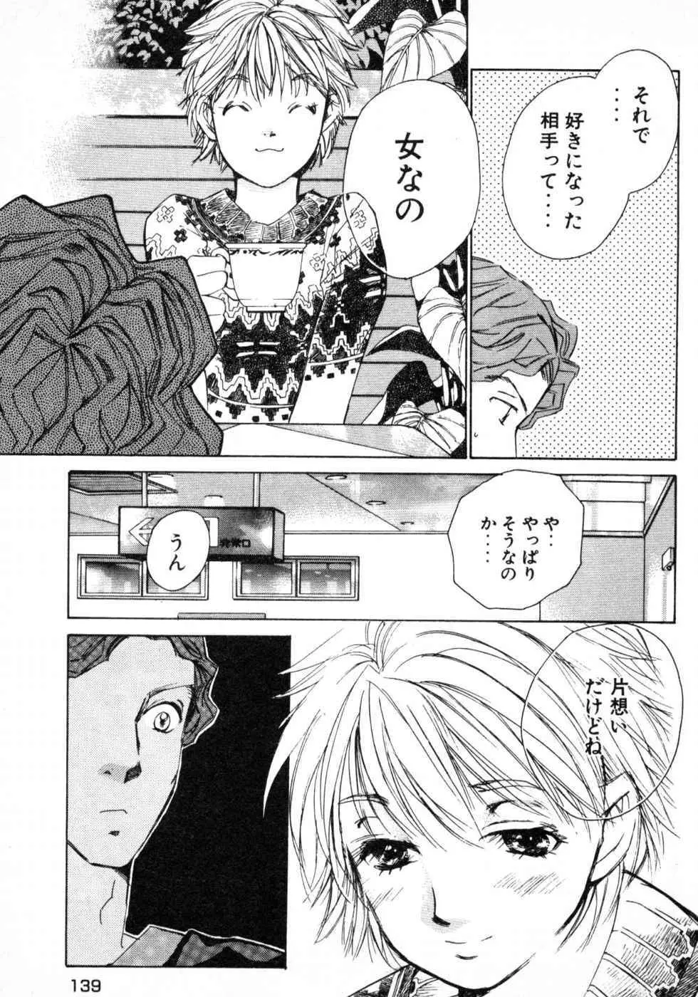 春よ、来い 第03巻 Page.141