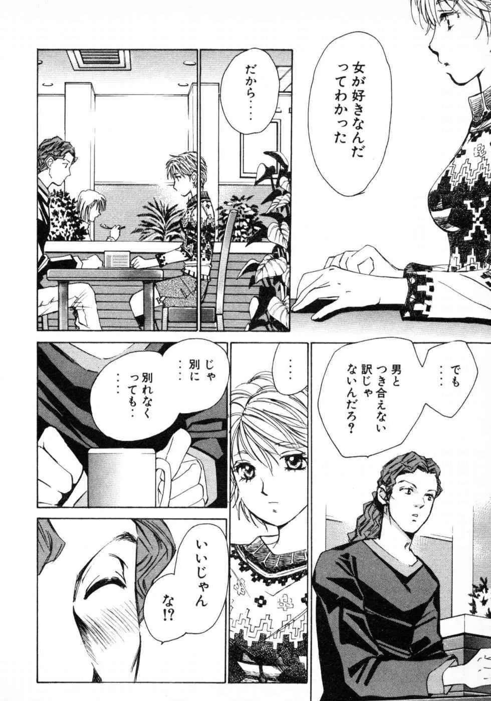 春よ、来い 第03巻 Page.142