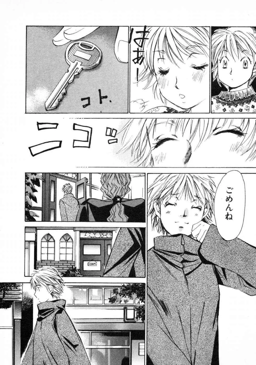 春よ、来い 第03巻 Page.143