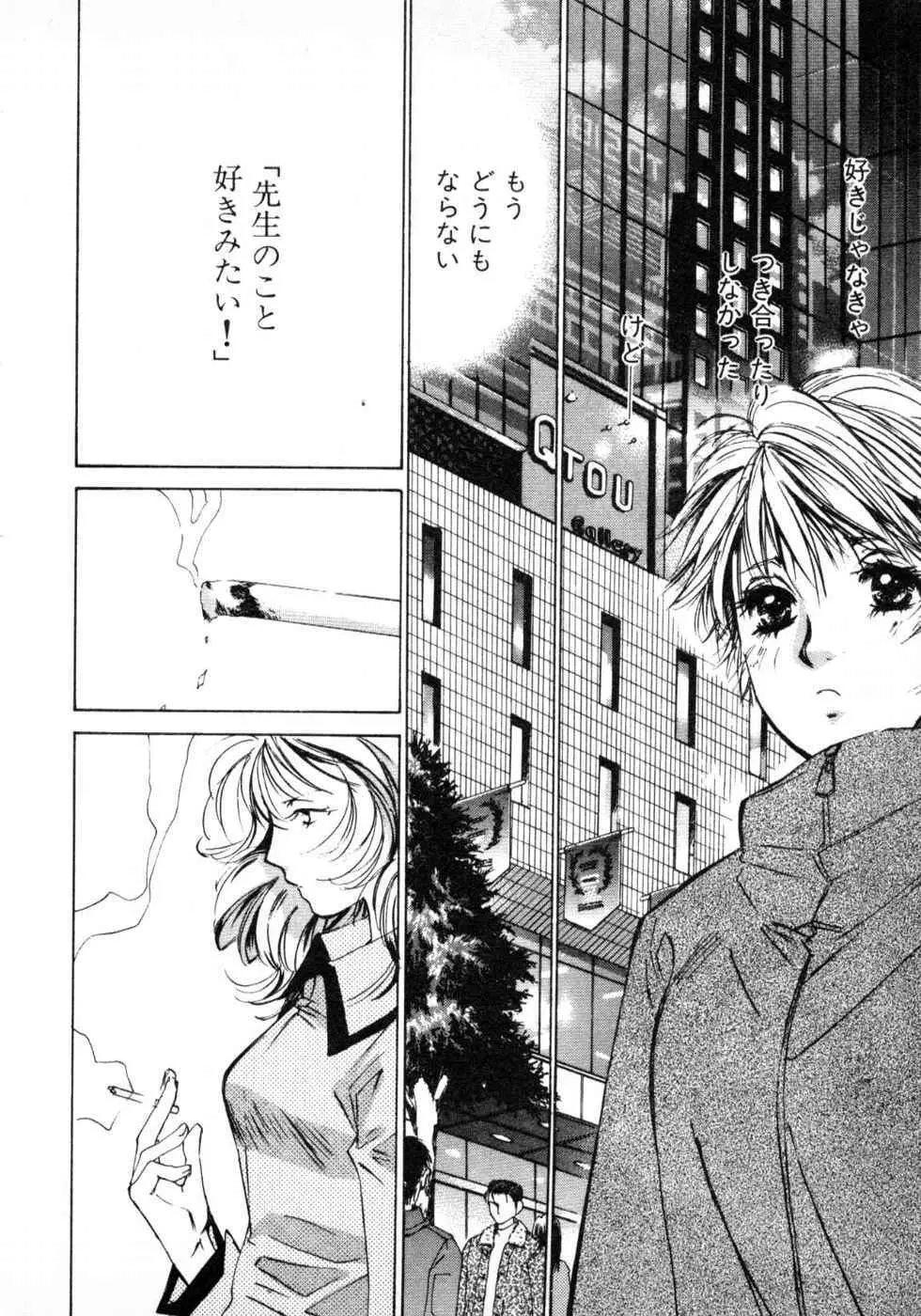 春よ、来い 第03巻 Page.144