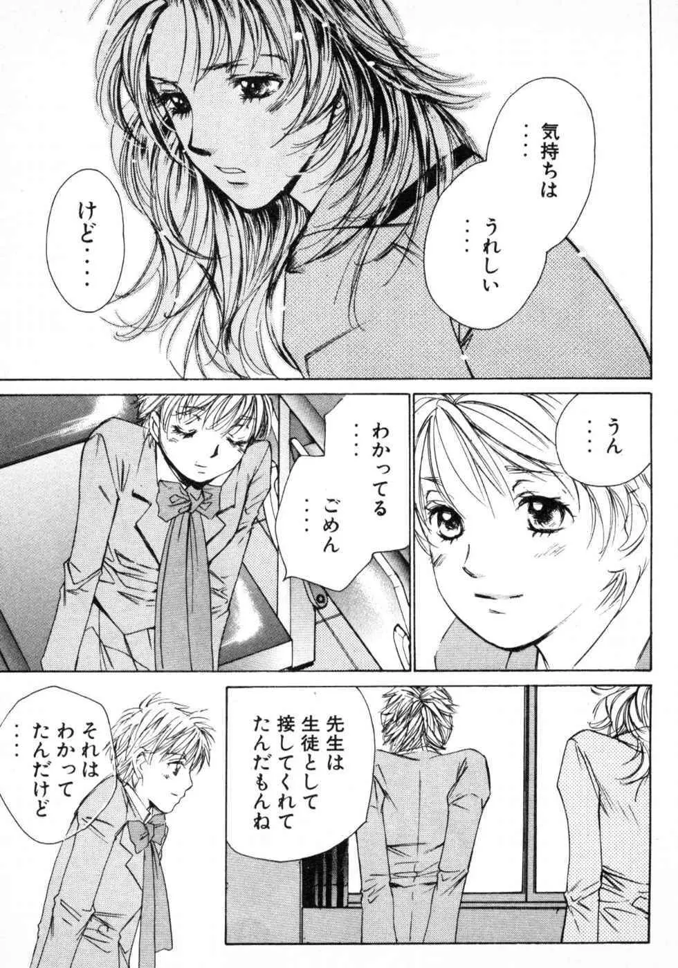 春よ、来い 第03巻 Page.145