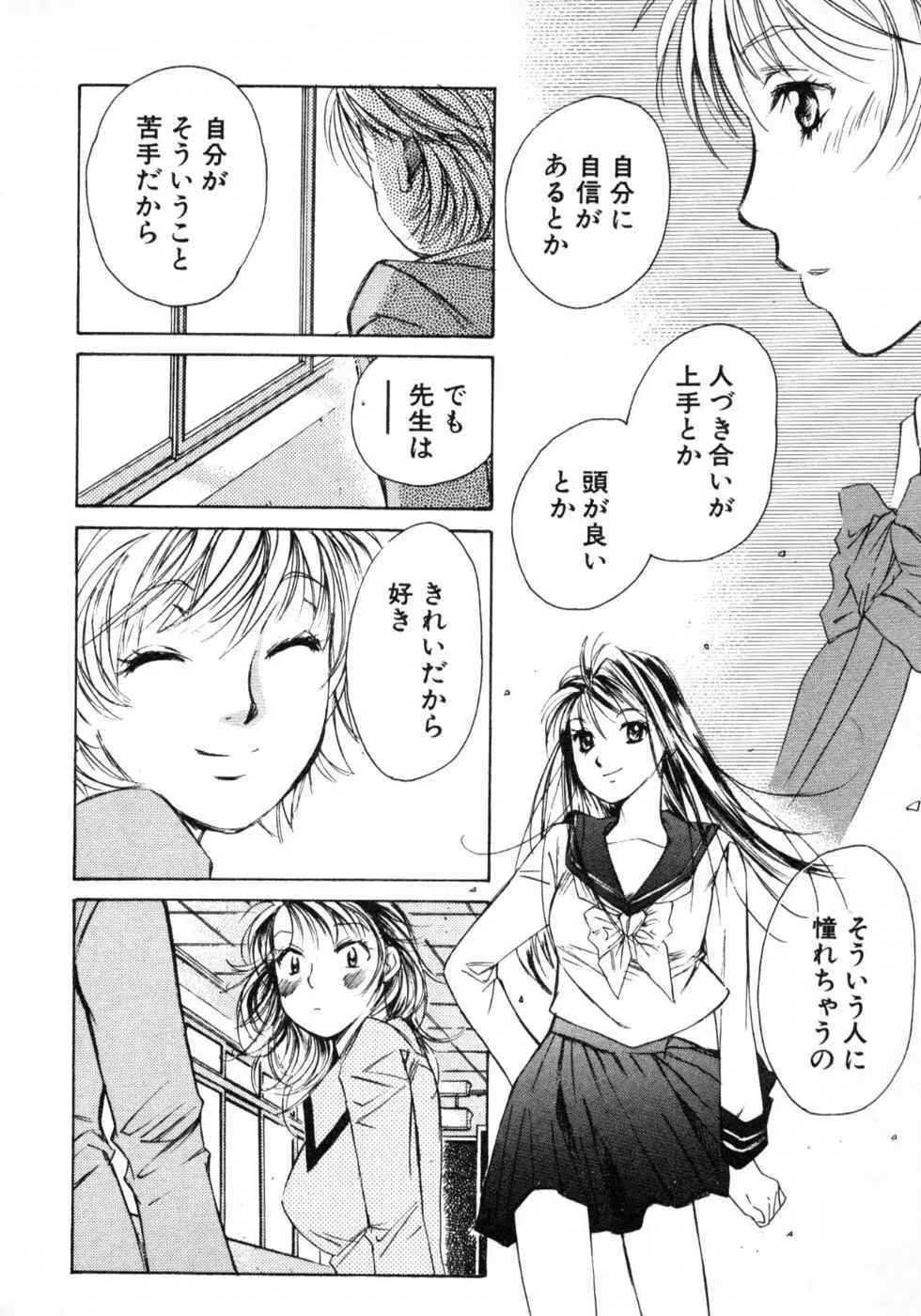 春よ、来い 第03巻 Page.146