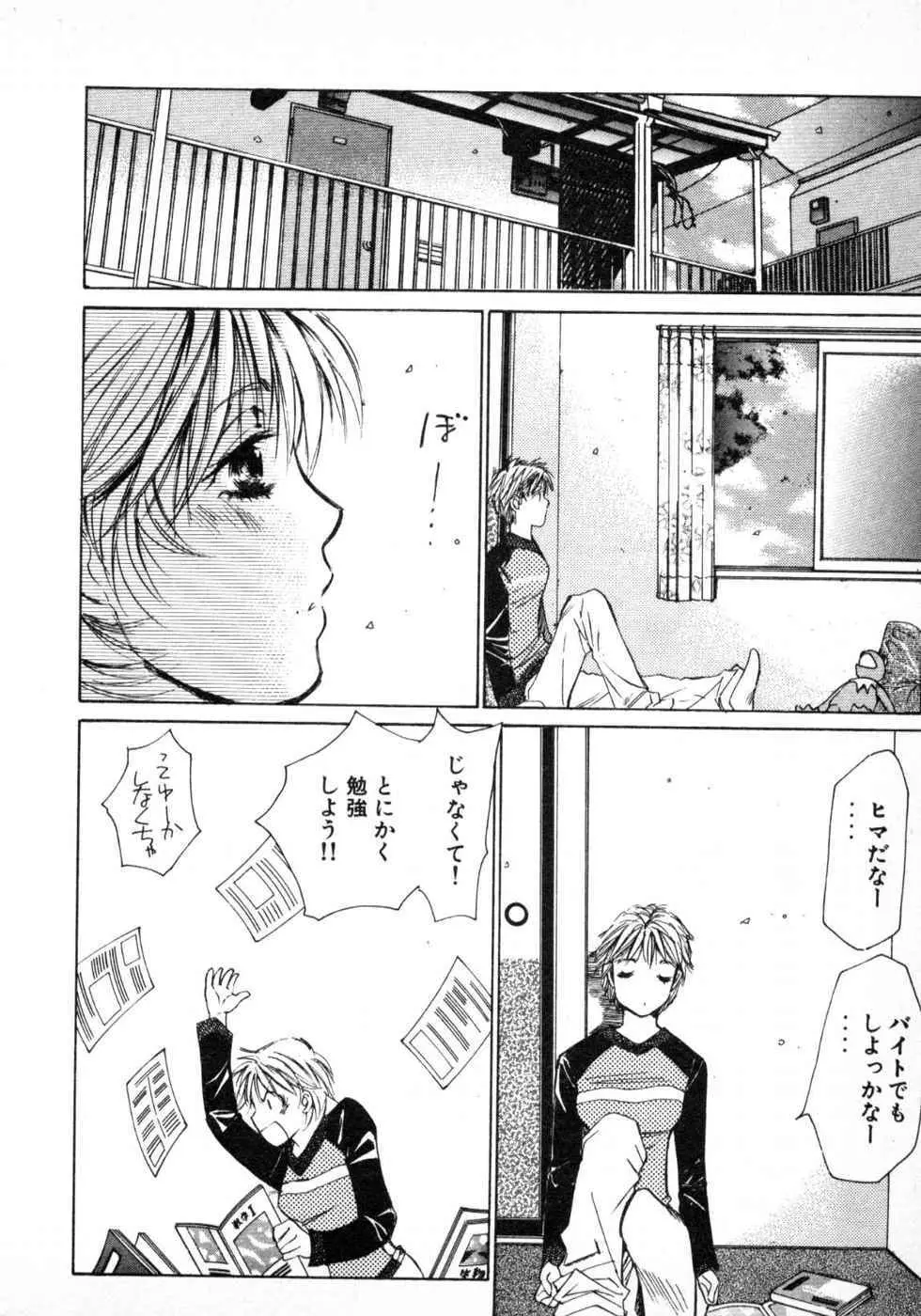 春よ、来い 第03巻 Page.148