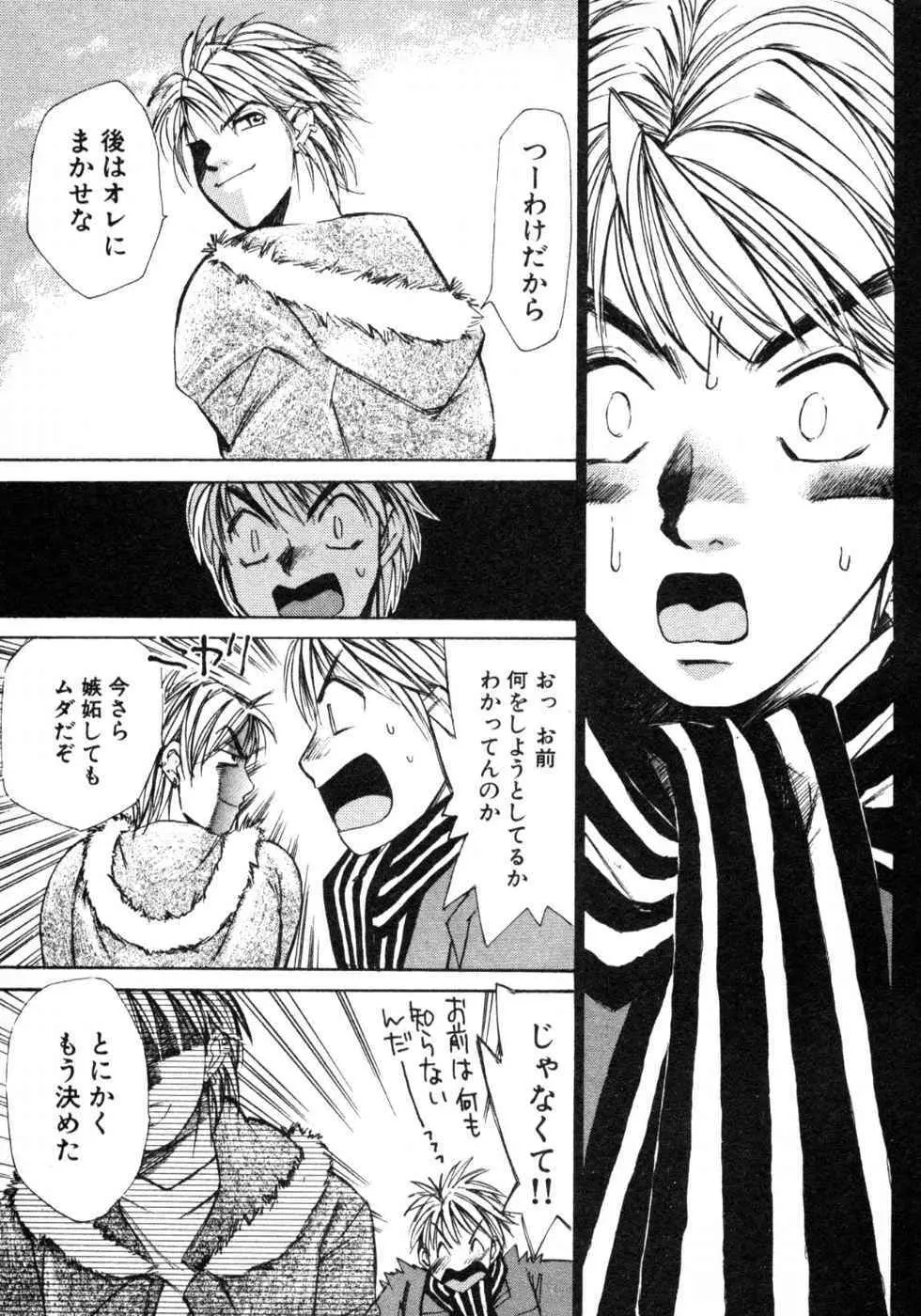 春よ、来い 第03巻 Page.15