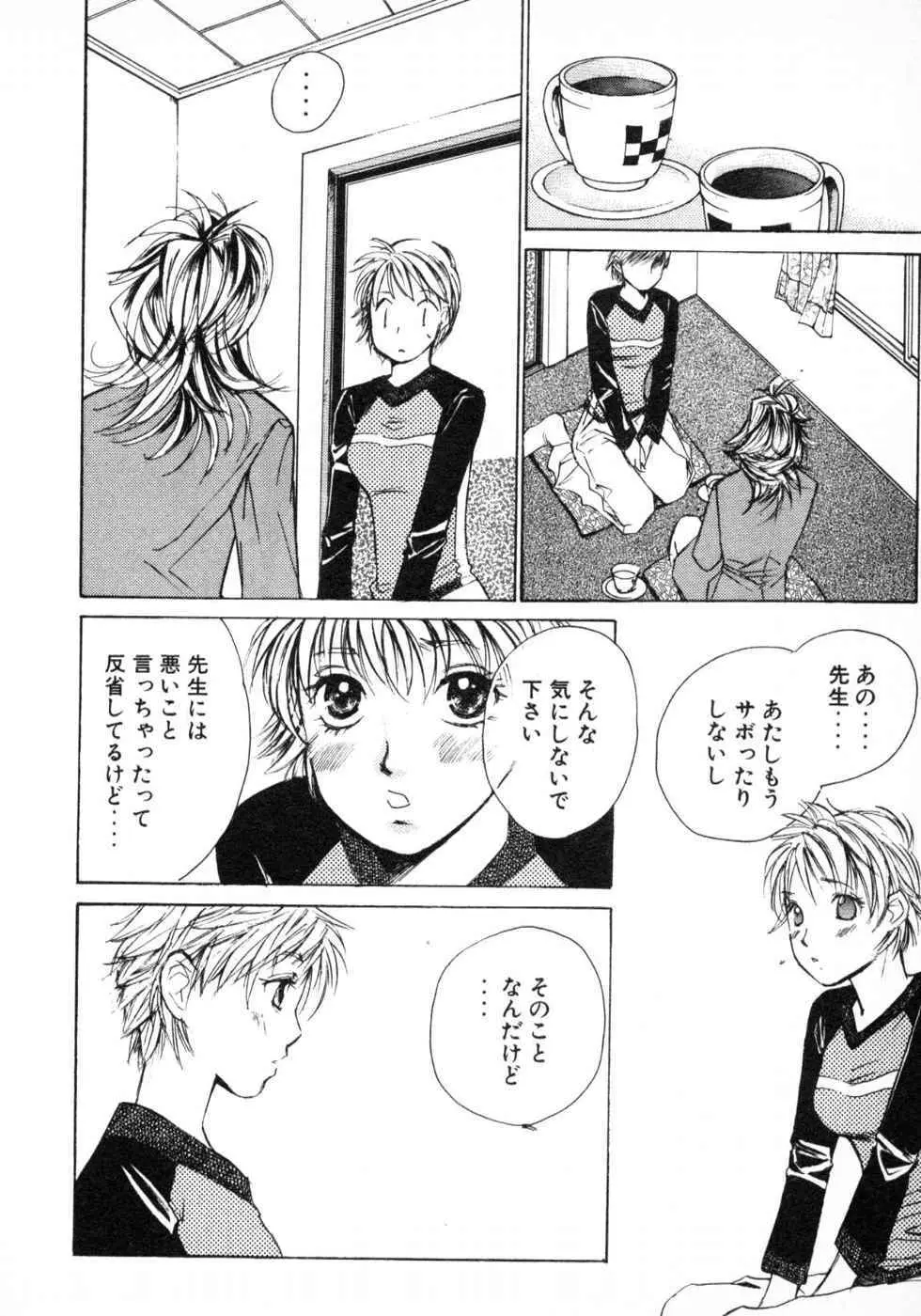 春よ、来い 第03巻 Page.150