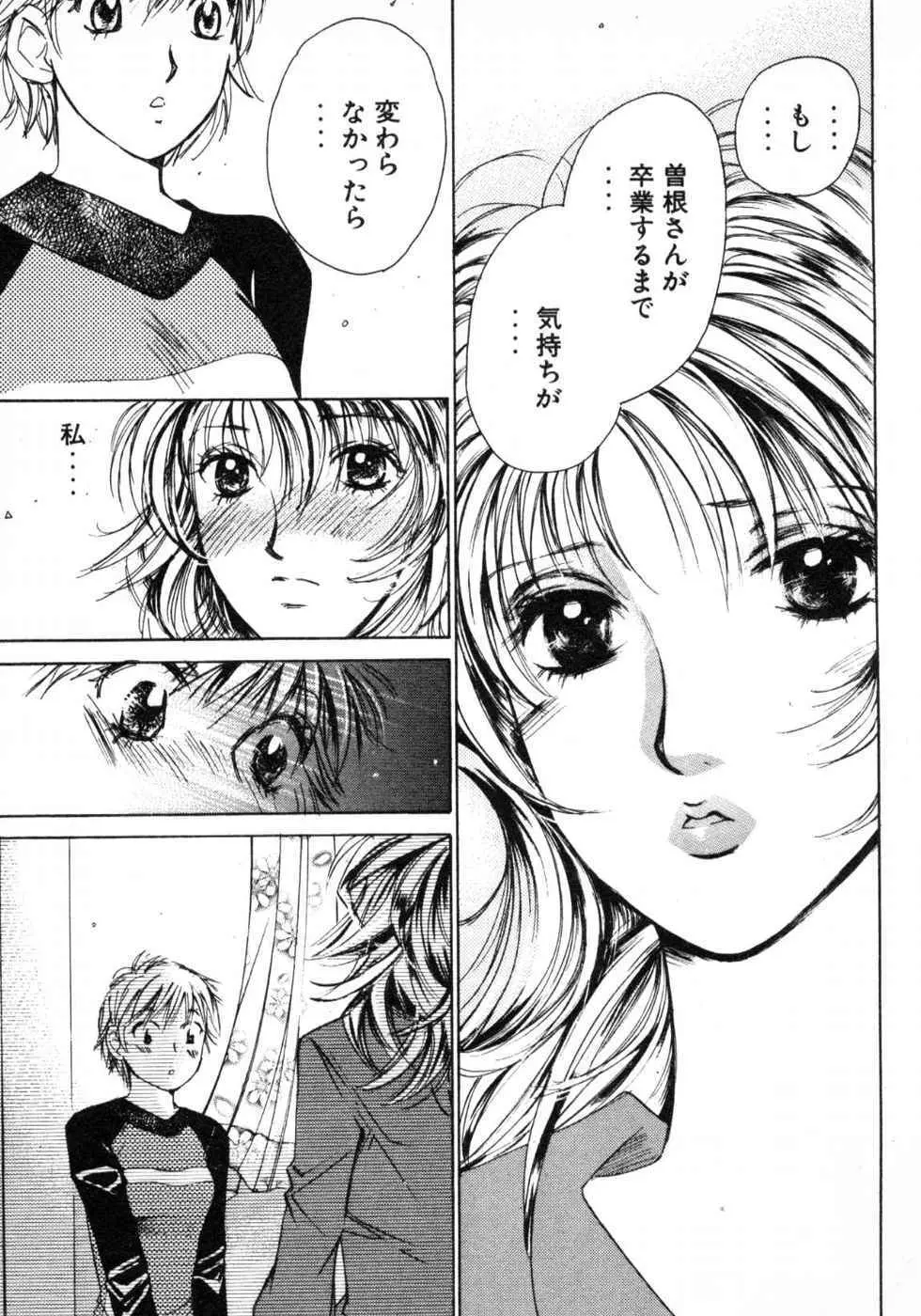春よ、来い 第03巻 Page.151
