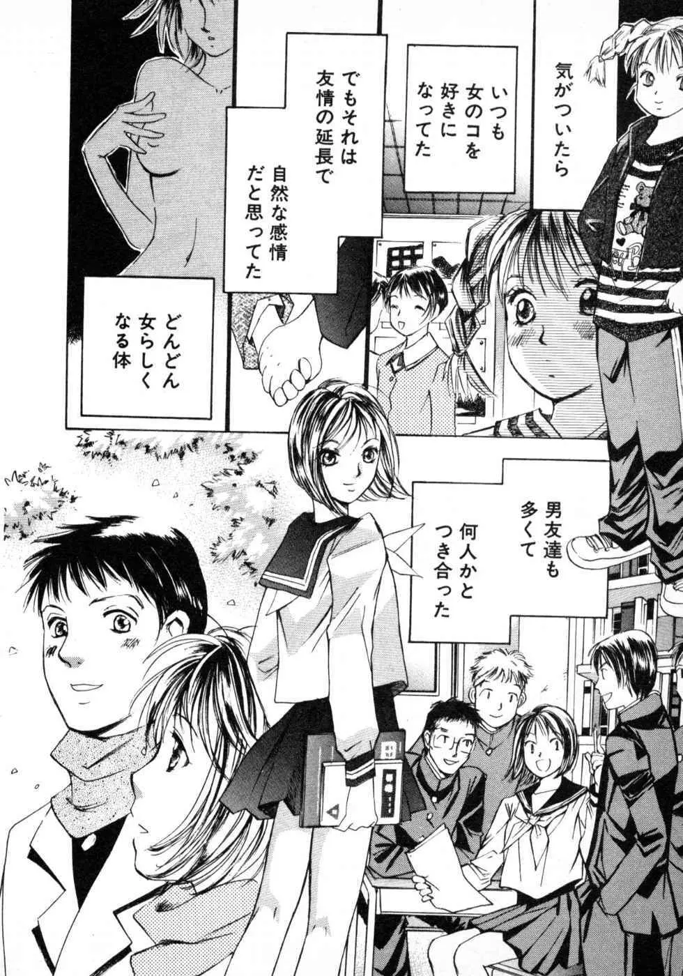春よ、来い 第03巻 Page.152