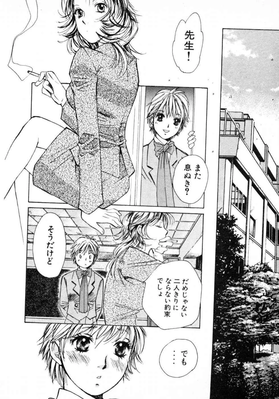 春よ、来い 第03巻 Page.156