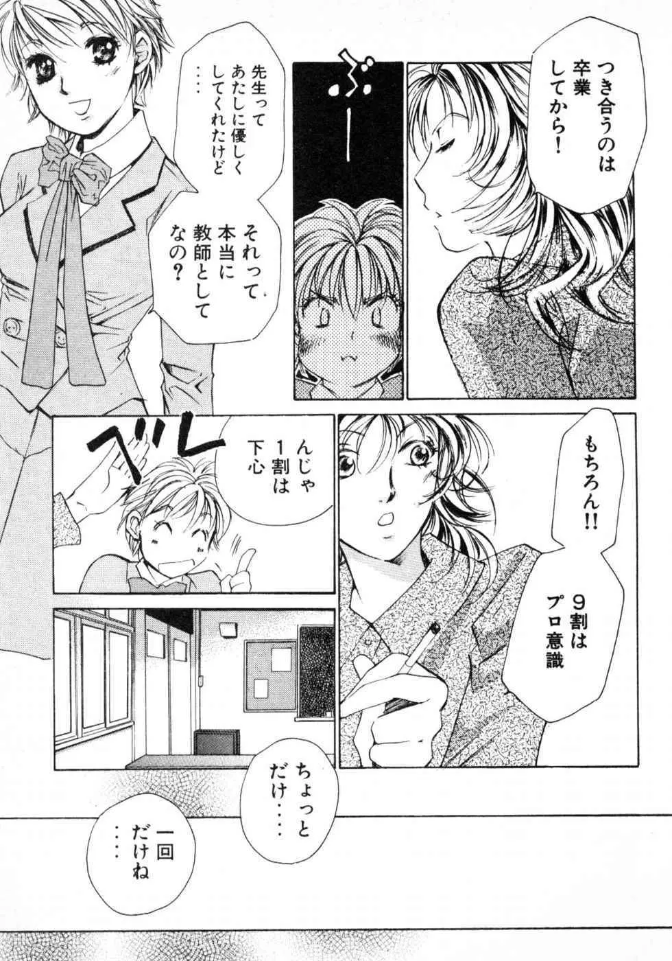 春よ、来い 第03巻 Page.157