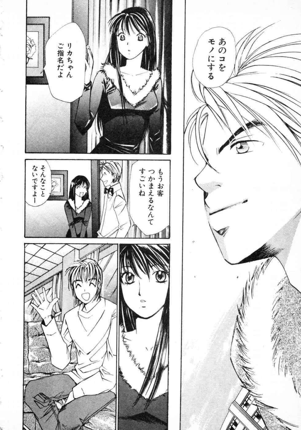 春よ、来い 第03巻 Page.16