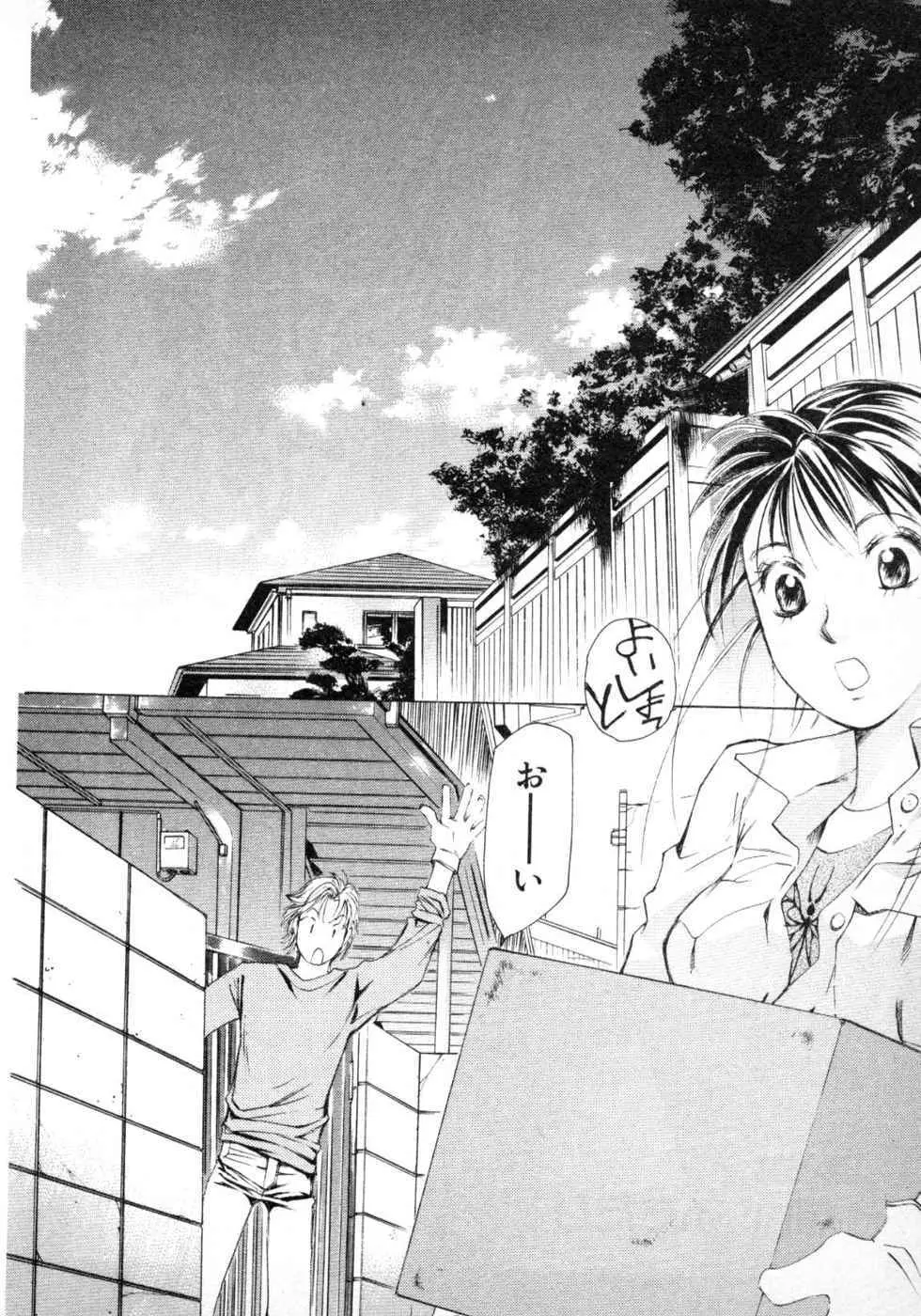 春よ、来い 第03巻 Page.160