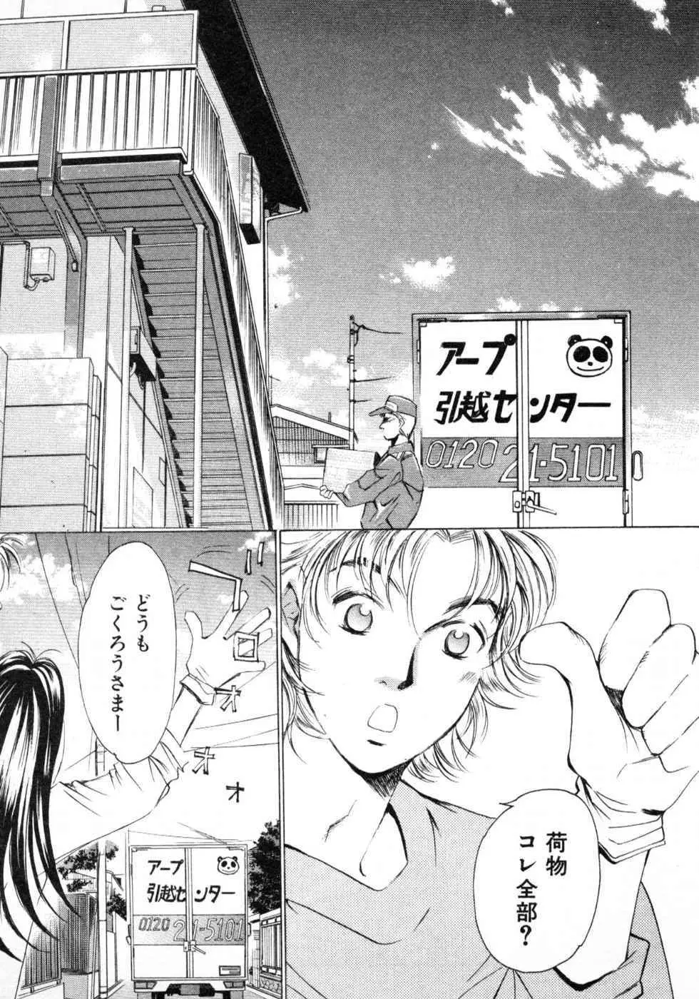 春よ、来い 第03巻 Page.161