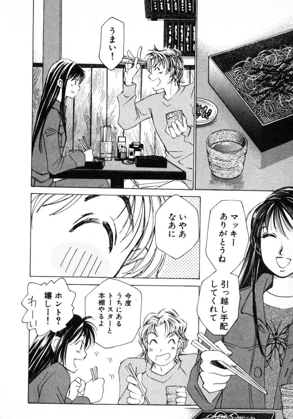 春よ、来い 第03巻 Page.162