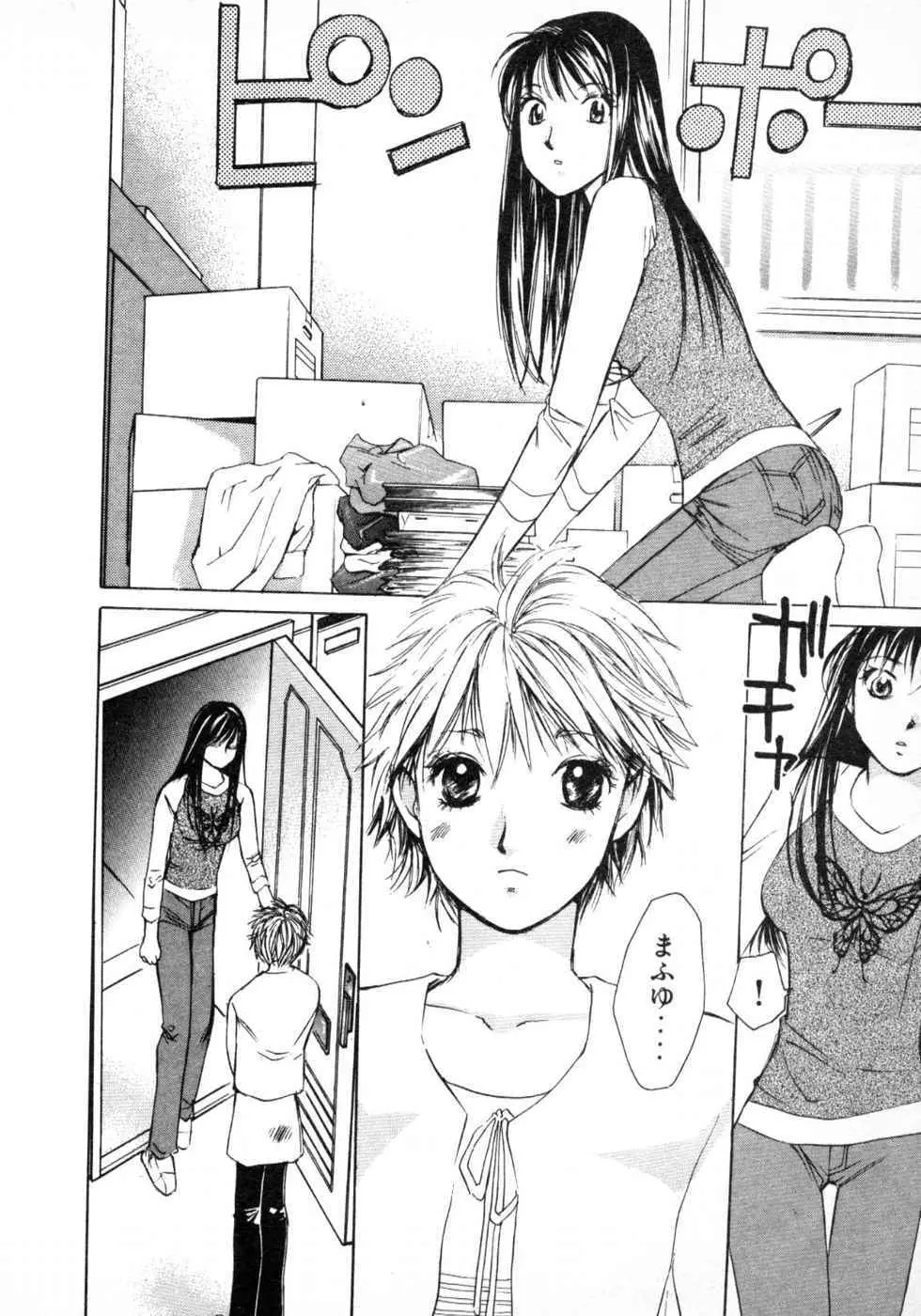 春よ、来い 第03巻 Page.164