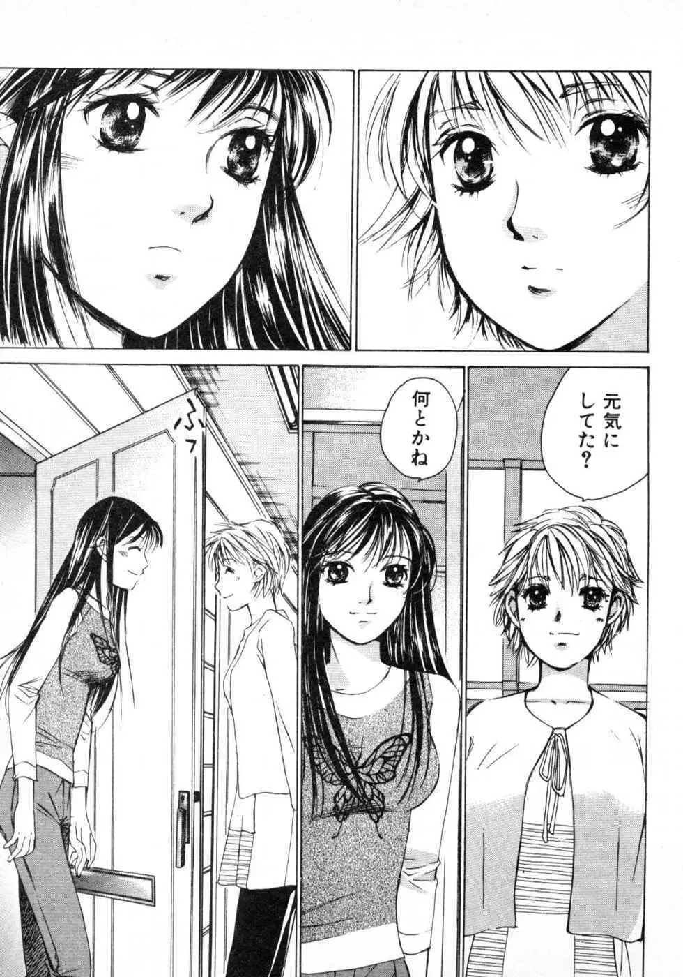 春よ、来い 第03巻 Page.165