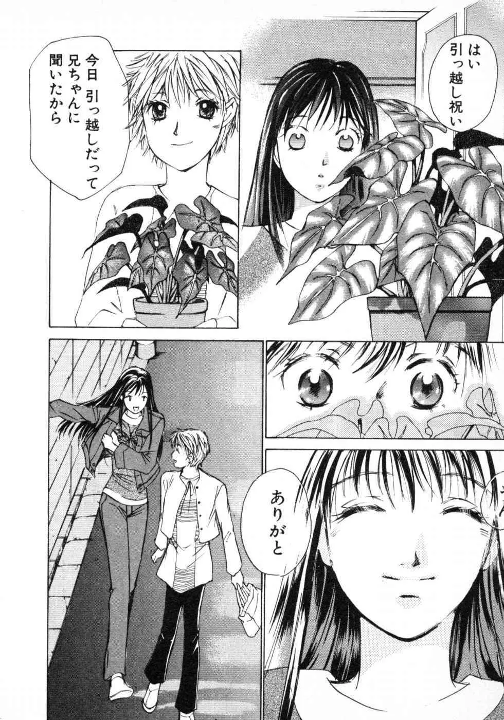 春よ、来い 第03巻 Page.166