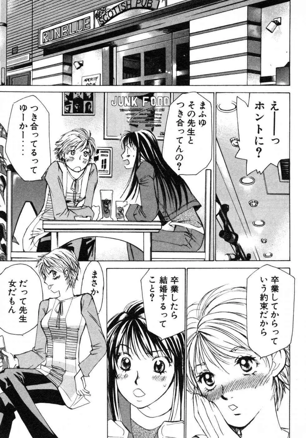 春よ、来い 第03巻 Page.167