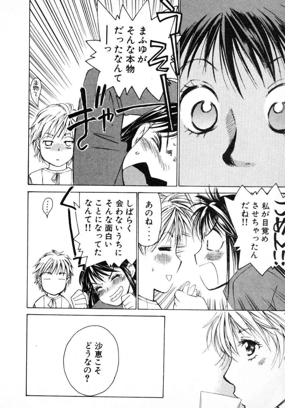 春よ、来い 第03巻 Page.168