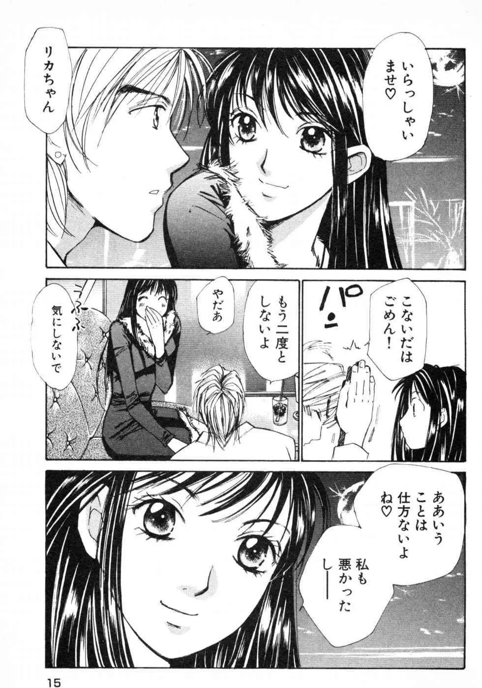 春よ、来い 第03巻 Page.17