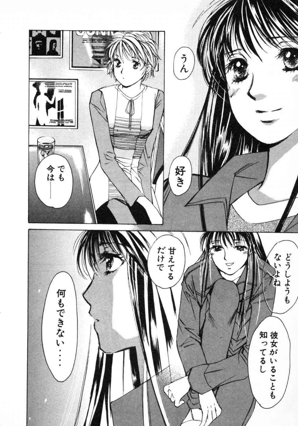 春よ、来い 第03巻 Page.170