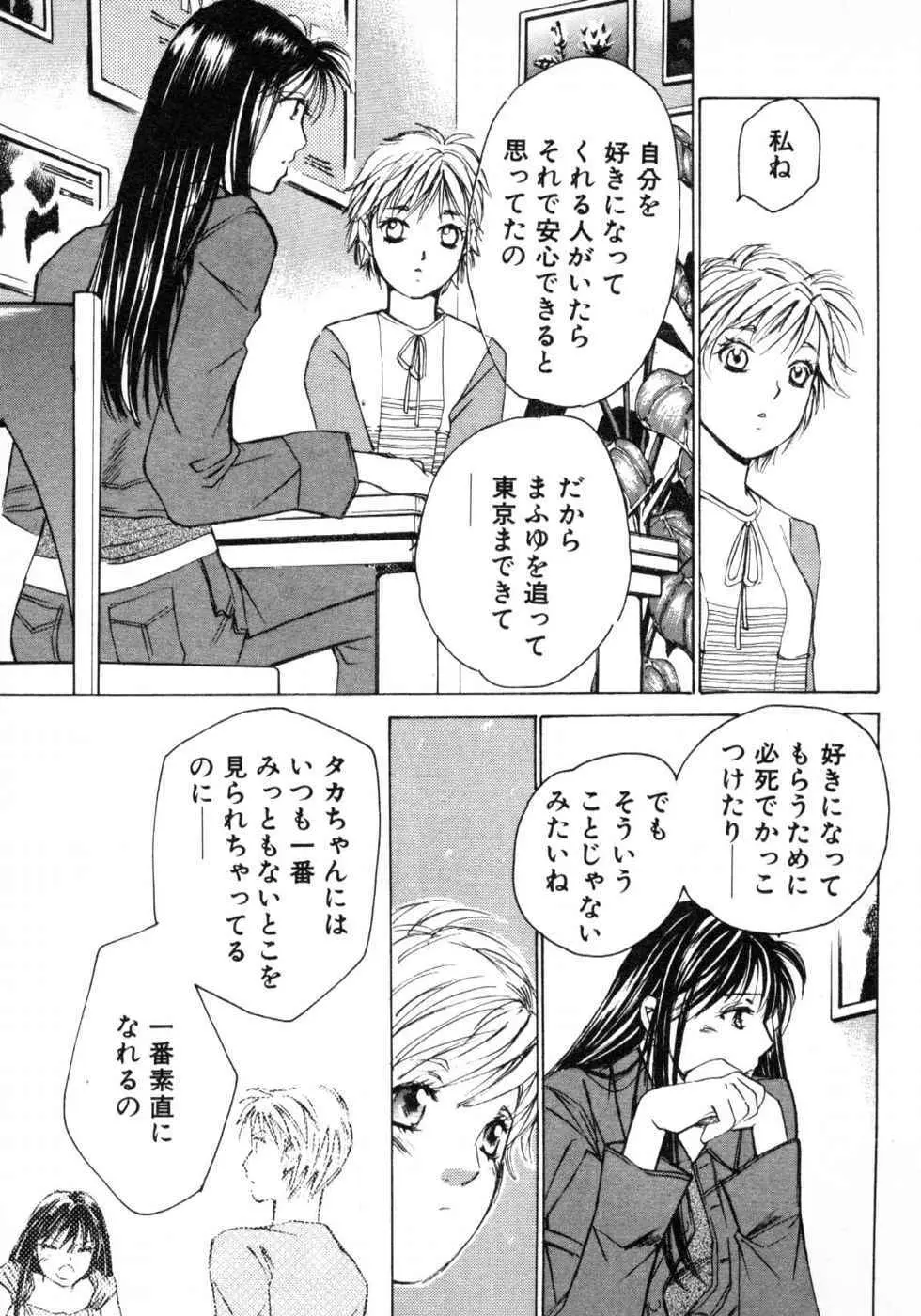 春よ、来い 第03巻 Page.171