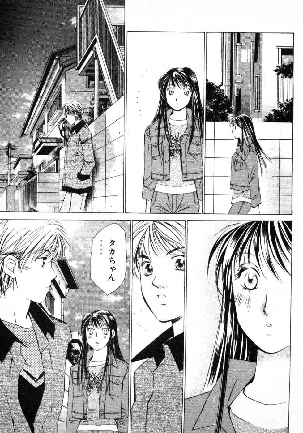 春よ、来い 第03巻 Page.173