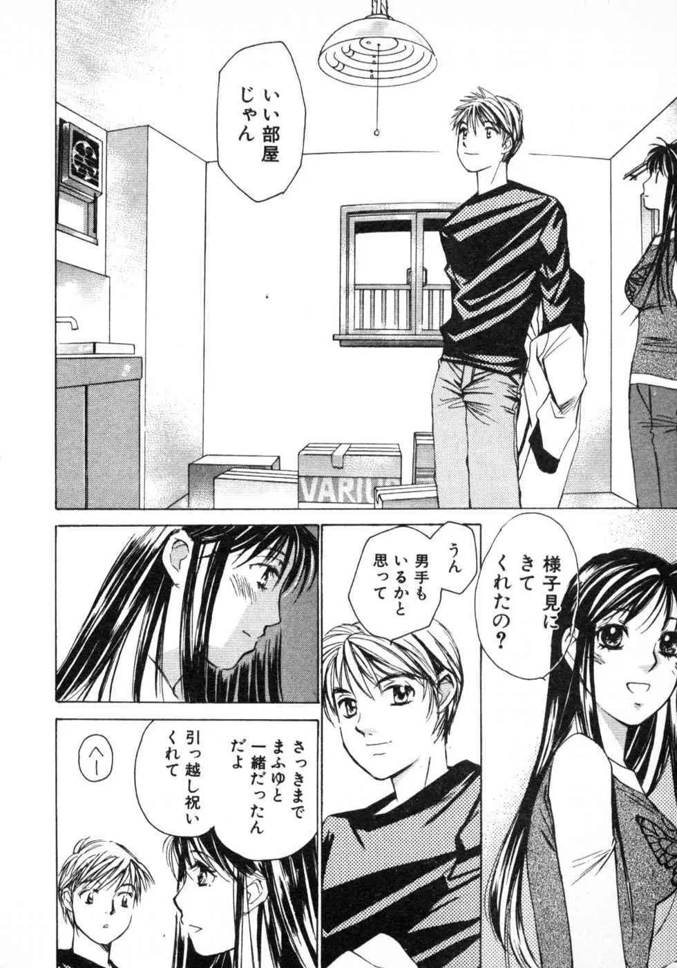 春よ、来い 第03巻 Page.174