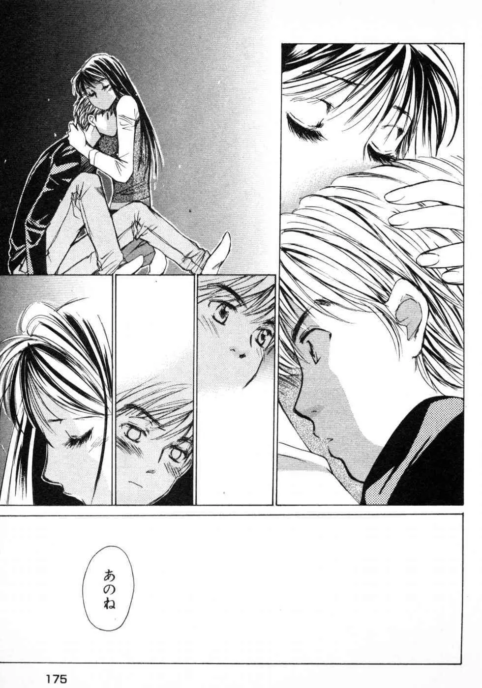 春よ、来い 第03巻 Page.177