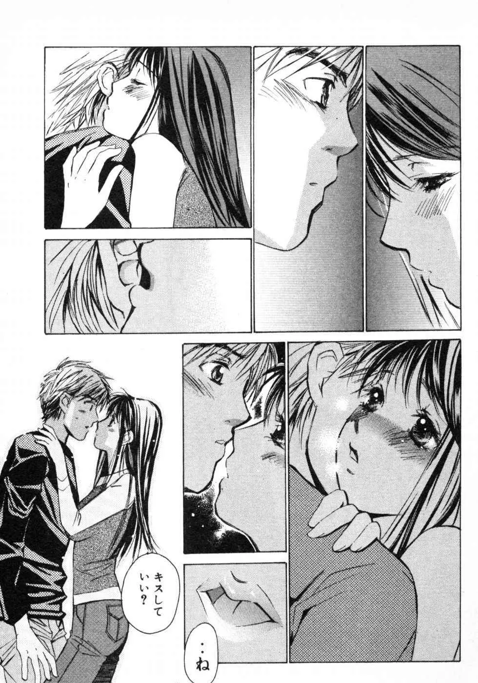 春よ、来い 第03巻 Page.179