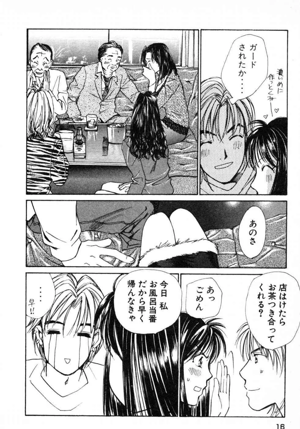 春よ、来い 第03巻 Page.18