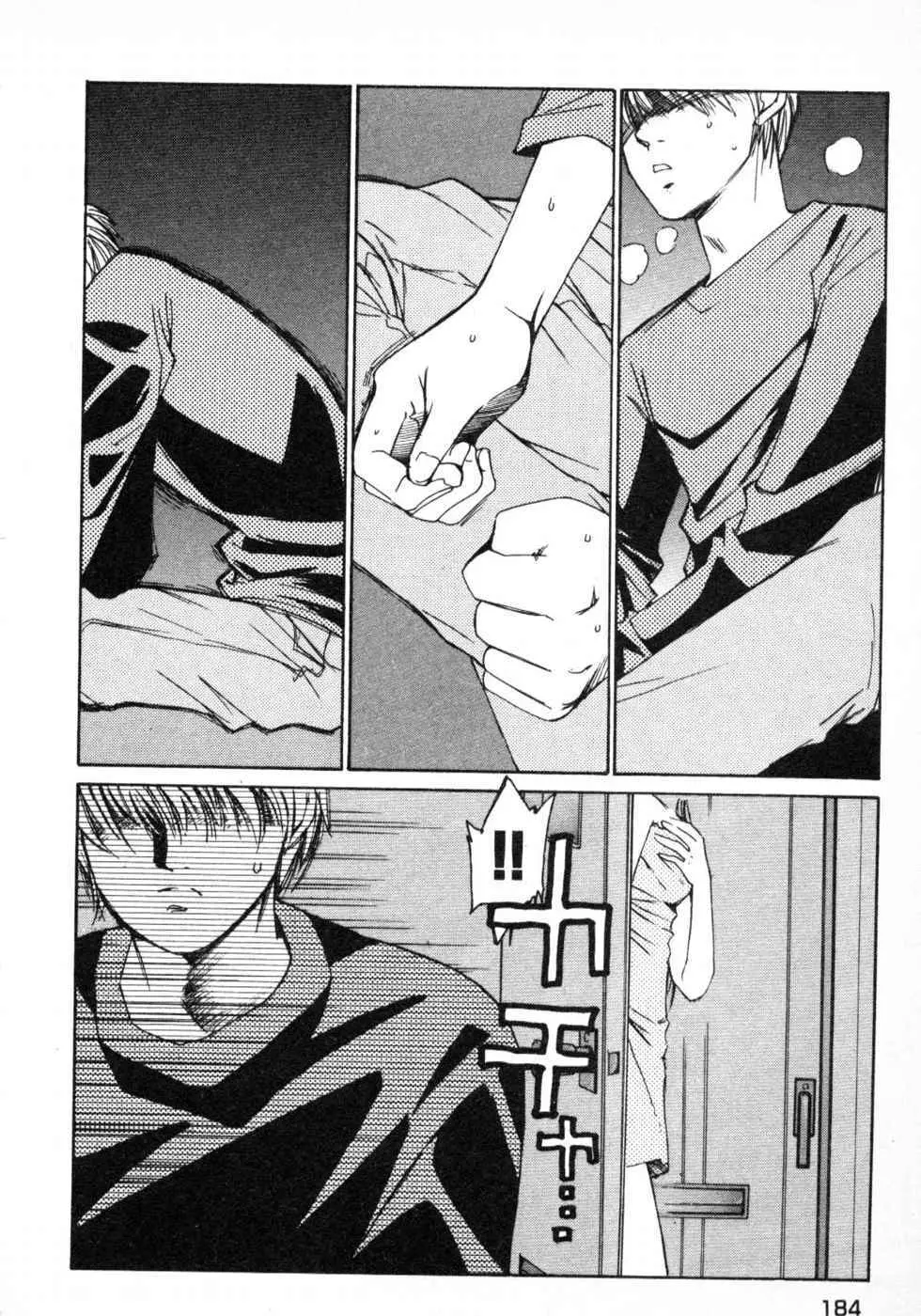 春よ、来い 第03巻 Page.186