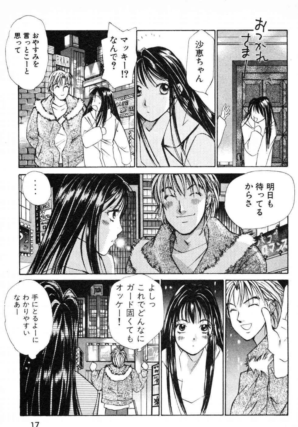 春よ、来い 第03巻 Page.19