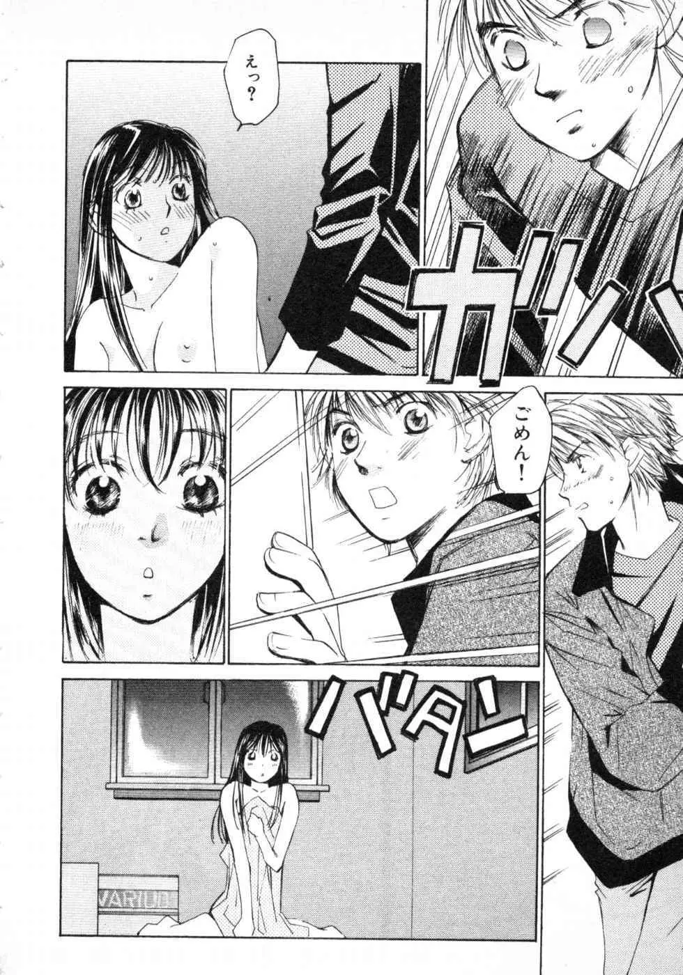 春よ、来い 第03巻 Page.194