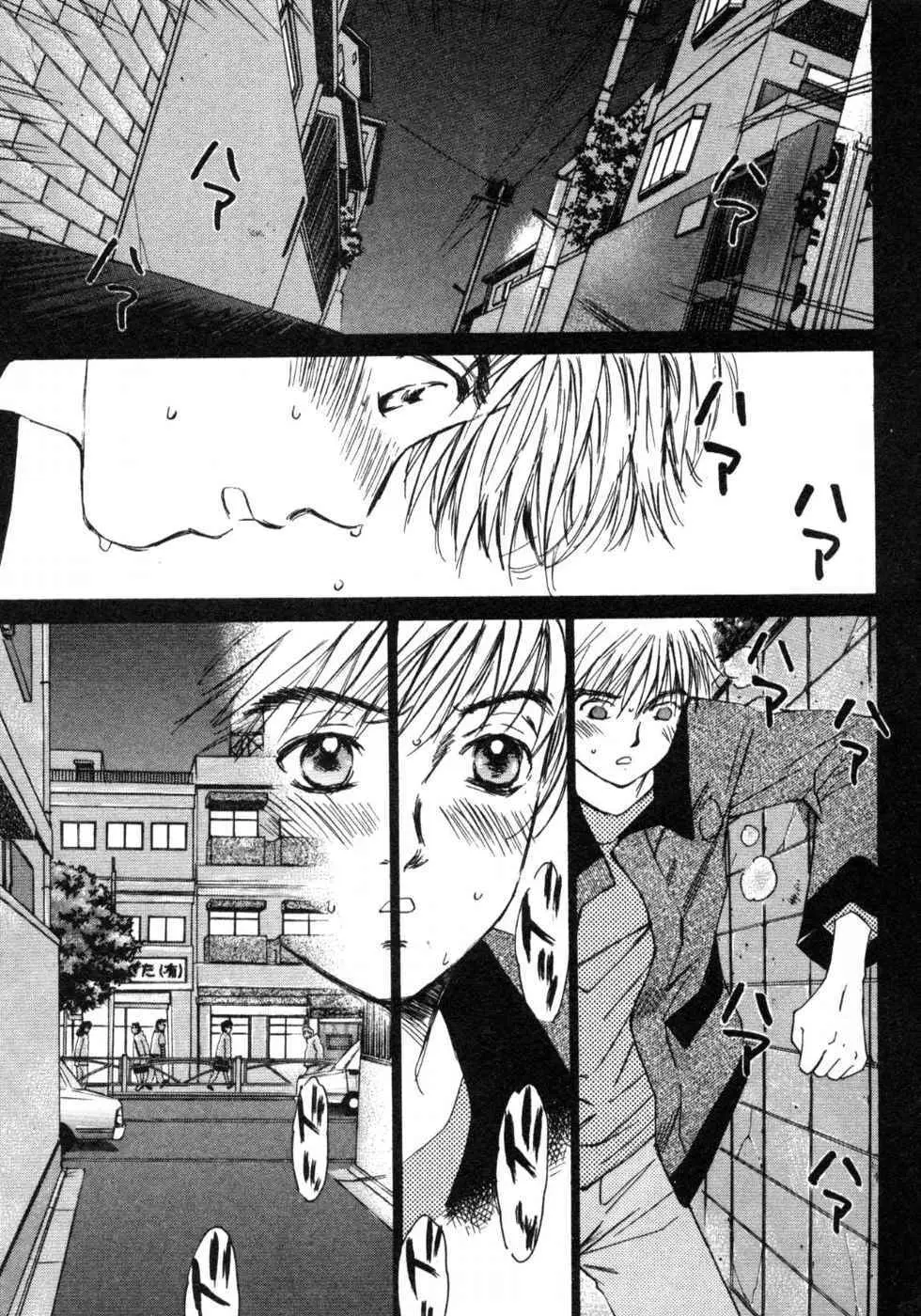 春よ、来い 第03巻 Page.195