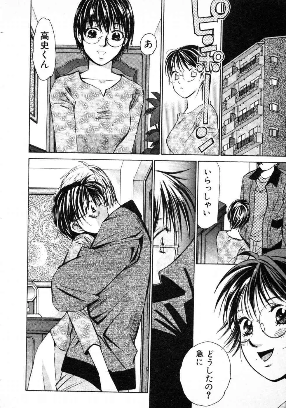 春よ、来い 第03巻 Page.196