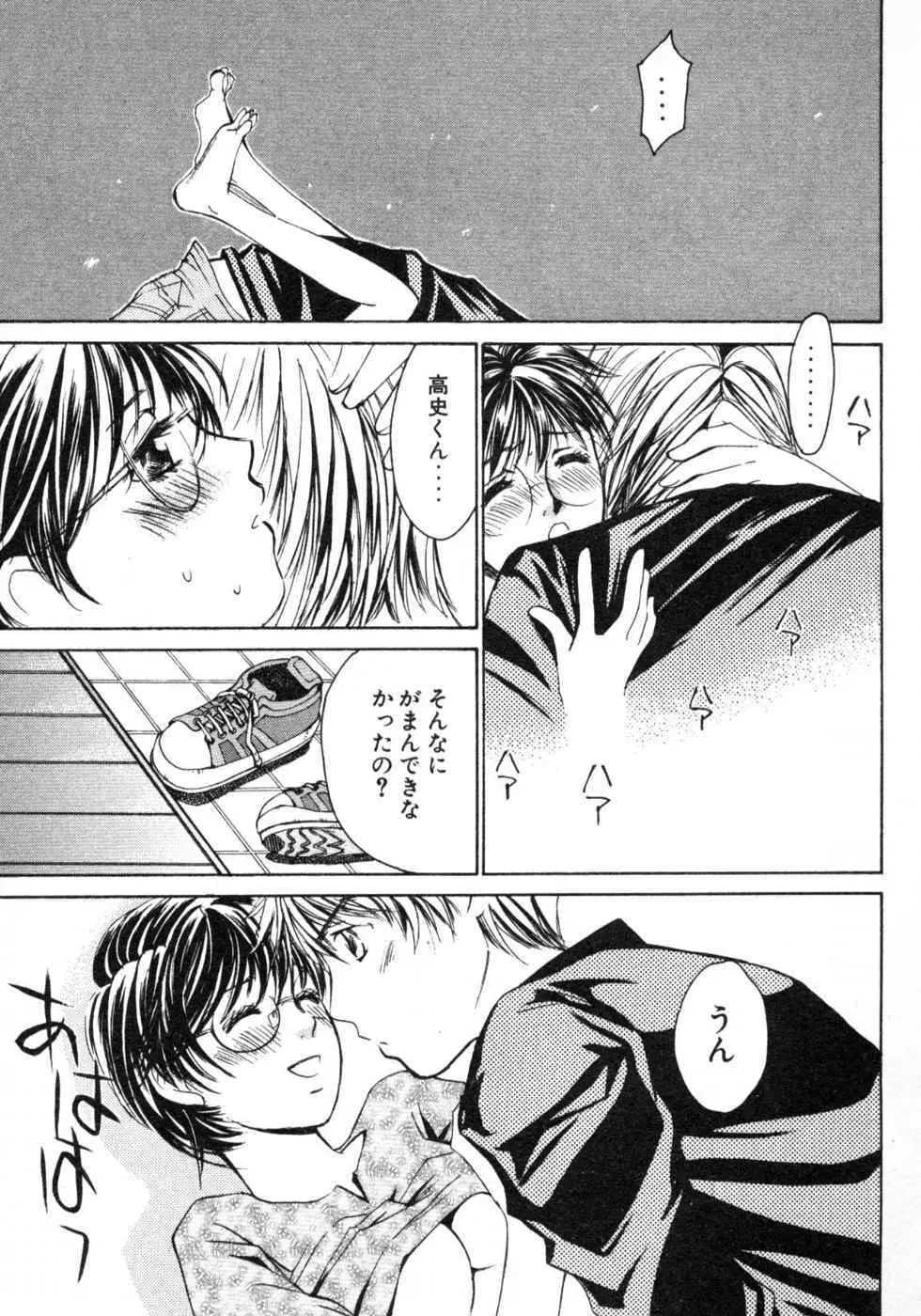 春よ、来い 第03巻 Page.199