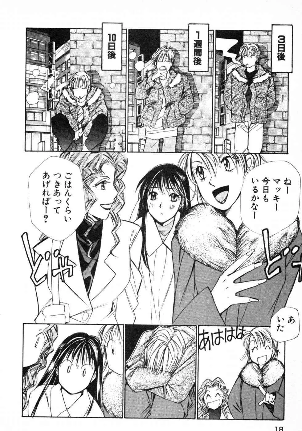 春よ、来い 第03巻 Page.20