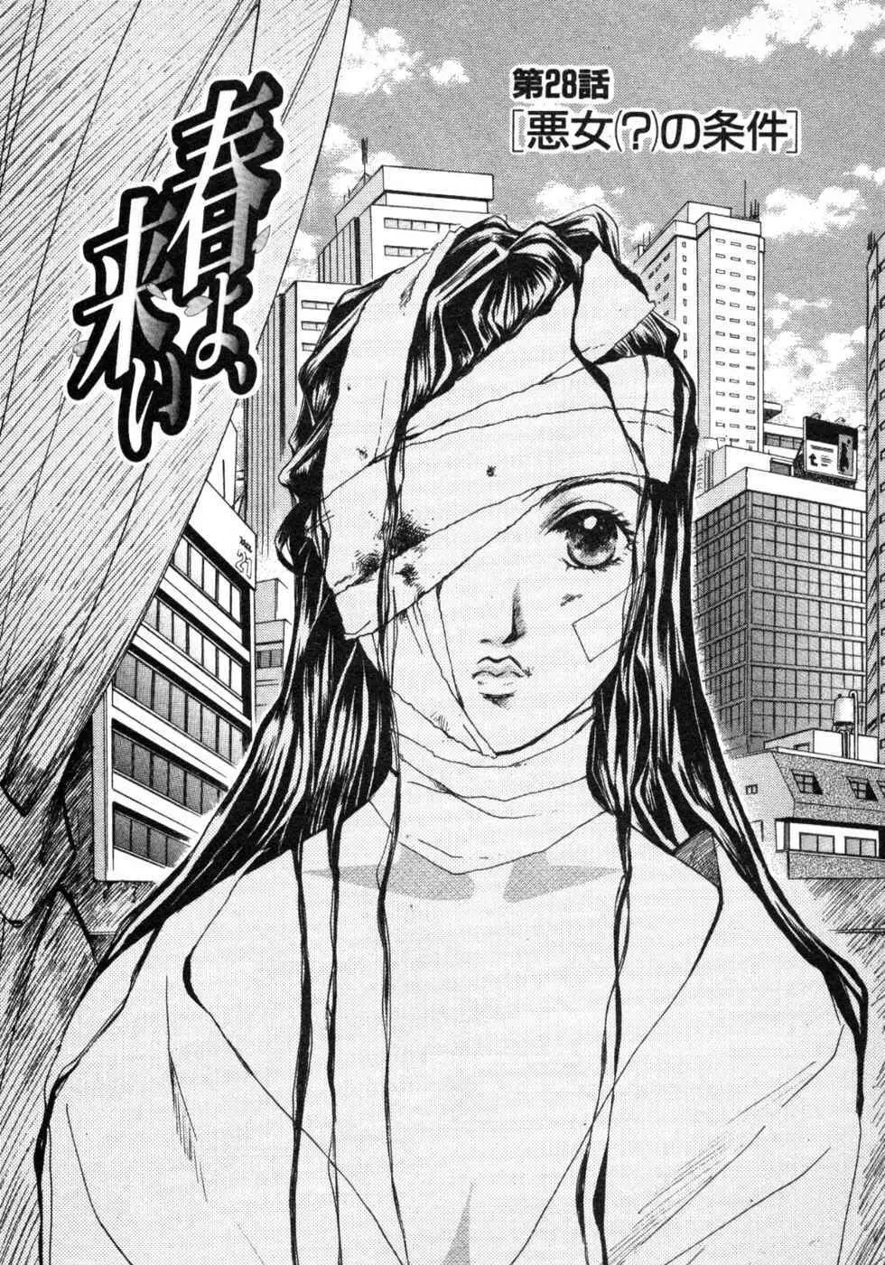 春よ、来い 第03巻 Page.207