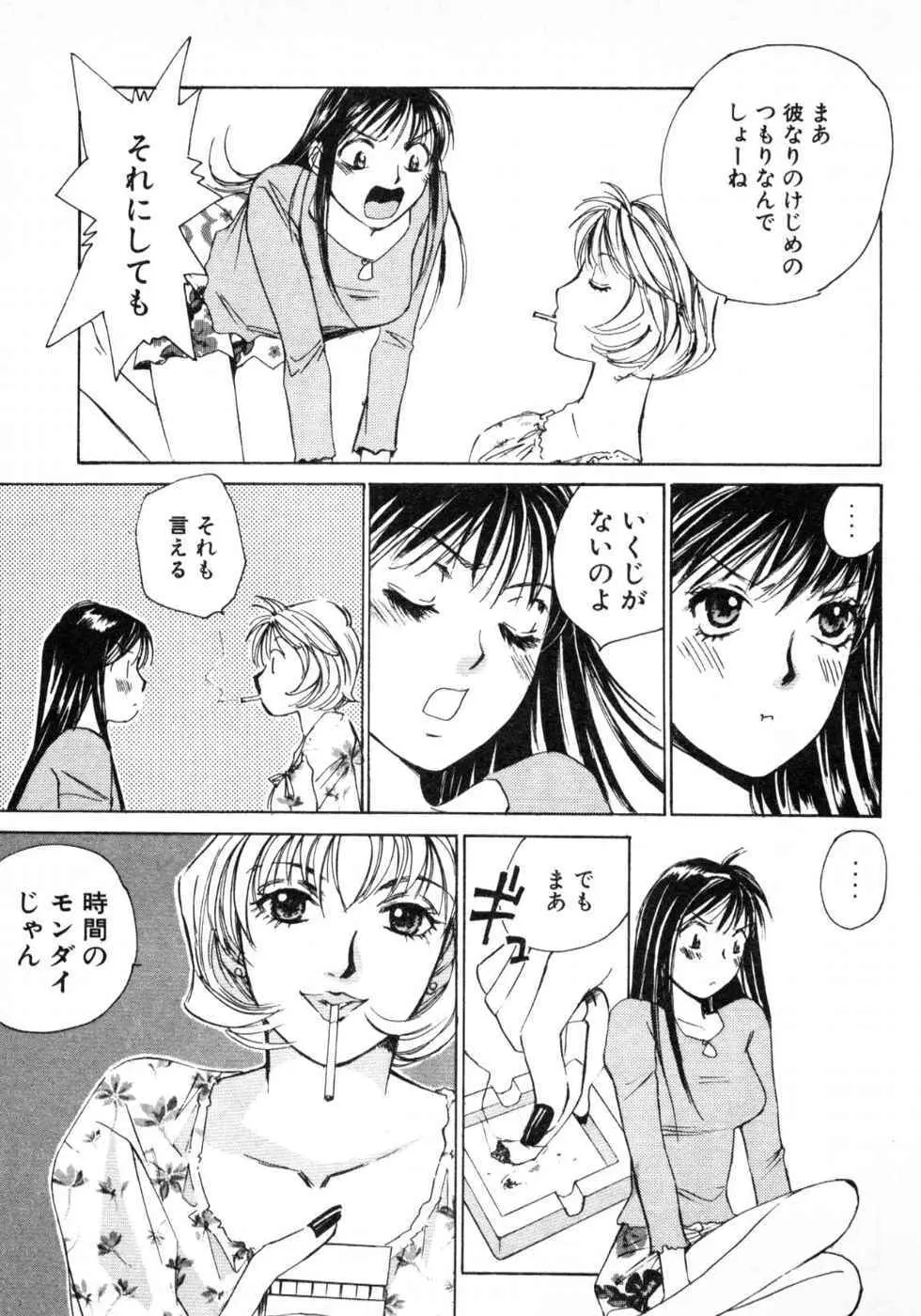 春よ、来い 第03巻 Page.209