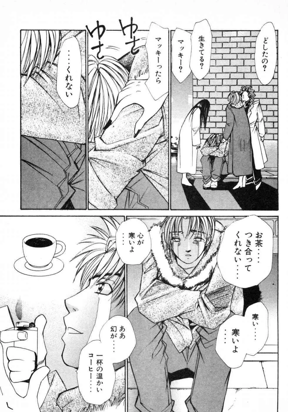 春よ、来い 第03巻 Page.21